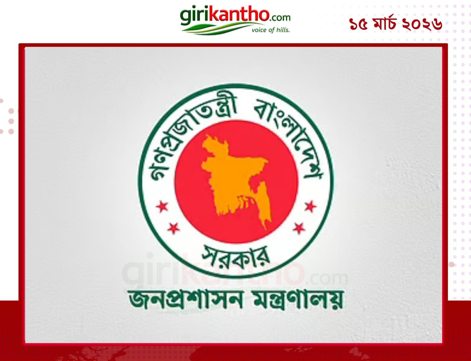 পাঁচ জেলায় নতুন ডিসি নিয়োগ দিল সরকার